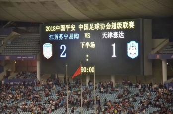 江苏苏宁客场大胜河北华夏幸福，提升排名的简单介绍